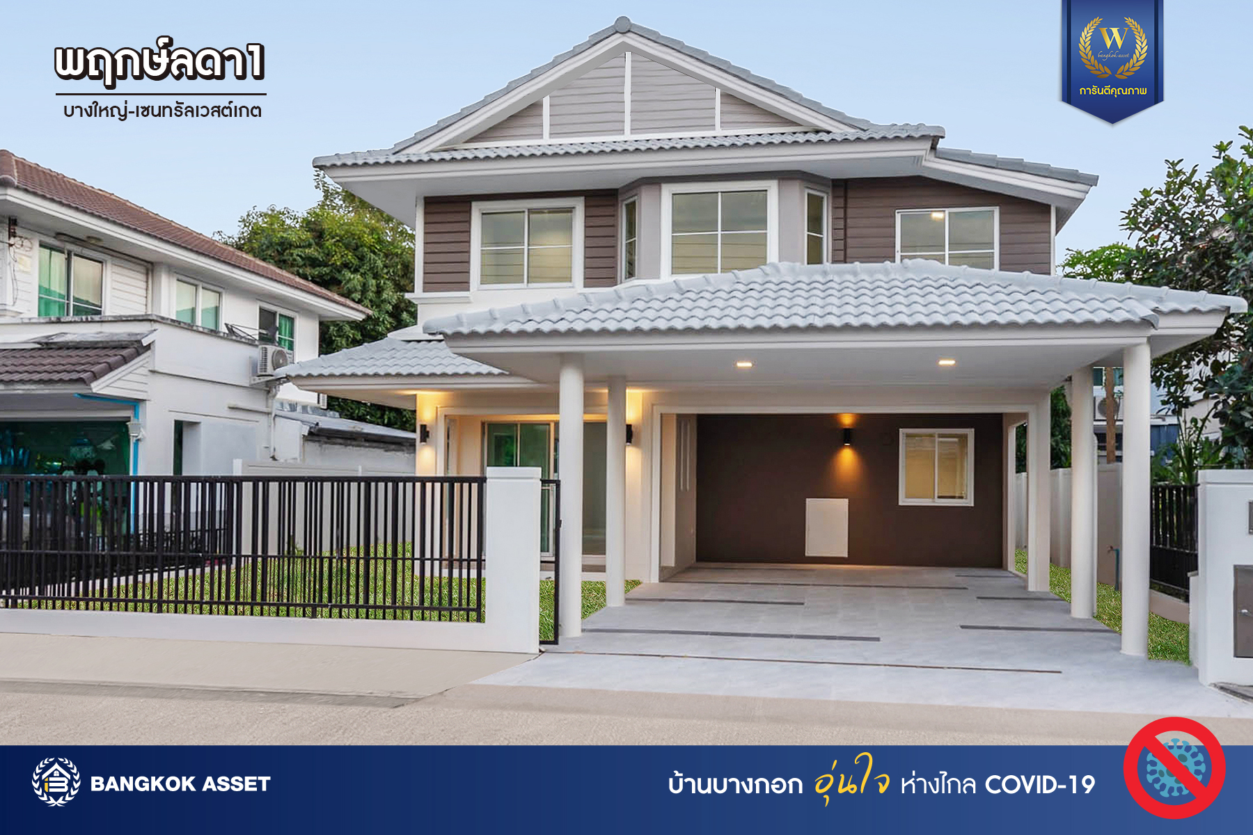 บ้านมือสองตกแต่งใหม่  แบรนด์ LH ม.พฤกษ์ลดา1 บางใหญ่-เซ็นทรัลเวสต์เกต เนื้อที่ 50 ตร.ว. ฟังก์ชัน 3 ห้องนอนพร้อมเชื่อมต่อห้องอเนกประสงค์ 3 ห้องน้ำ 2 ที่จอดรถ บนทำเลเส้นทางสายหลัก "กาญจนาภิเษก" ใกล้เซ็นทรัลเวสต์เกต และเพียง 10 นาทีถึงรถไฟฟ้า "สถานีคลองบางไผ่"